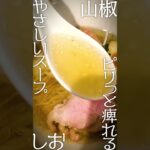 【激ウマ】ラーメン食べてきた！（20230408_麺屋おやゆび）Menya_OYAYUBI