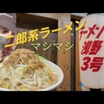 大分市●二郎系ラーメン【ラーメン浅野3号】マシマシで飯テロ