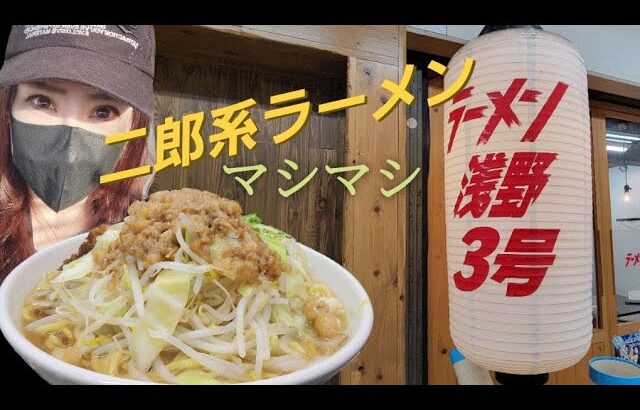 大分市●二郎系ラーメン【ラーメン浅野3号】マシマシで飯テロ