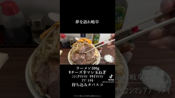 夢を語れ岐阜 ラーメン300g Wチーズ 辛マシ 玉ねぎ ニンニクマシマシ  ヤサイマシマシ アブラヌキ 持ち込みタバスコ 持ち帰り豚