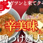 【ラーメン山岡家】辛味噌つけ麺をあつもりバターONして濃厚な一杯に❗️相性抜群の海苔8枚と白髪ネギで堪能✨【岐阜 ラーメン】