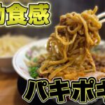 【激辛台湾まぜそば】ぶっとい麺をワシワシ食らう幸せ！！『ぶっ豚』東京都調布市/飯テロ/Ramen/Maze-soba/