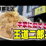 【都内新店!!】絶対訪れてほしい都内に爆誕した超本格派二郎系が美味すぎた!!!! 六麓豚らーめん《王子/東京》【ラーメン二郎系】