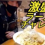 【痩せの大食い】二郎系ラーメン【激盛り】チャレンジ！