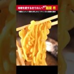 旭川市永山の新店「麺屋 柊」さんで味噌ラーメンをズズズのズー！裏メニューも登場。