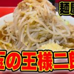 【必食!!】埼玉県民は誰もが知る麺が美味すぎるレジェンド二郎系はココだ!!!! 麺屋桐龍東川口本店《川口/埼玉》【ラーメン二郎系】