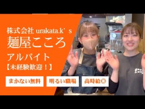 東京の台湾まぜそば屋でアルバイトなら麺屋こころで決まり！未経験歓迎で楽しく働けるまぜそば店｜ラーメン求人とスタッフさんのインタビューをお届け！キンキンラーメン