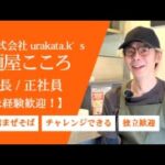 東京の台湾まぜそば屋で正社員になるなら麺屋こころで決まり！未経験歓迎で楽しく働けるまぜそば店｜ラーメン求人とスタッフさんのインタビューをお届け！キンキンラーメン