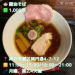 【阪急王子公園駅に新店】思わずうなる美味いスープ中華蕎麦 しげ田#神戸グルメ #神戸ランチ #神戸ラーメン #ラーメン#王子公園