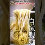 【激ウマ】ラーメン食べてきた！（20230503_中村麺三郎商店）NAKAMURAMENZABUROU