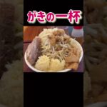 21才の店主【デカ盛り】家系ラーメン【がきの一杯】#shorts #家系ラーメン #デカ盛り