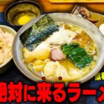 【店内連食】大注目の新店でラーメンフルコース。ラーメン2杯とTKGを全部食う。をすする らーめん梶原 SUSURU TV.第2720回