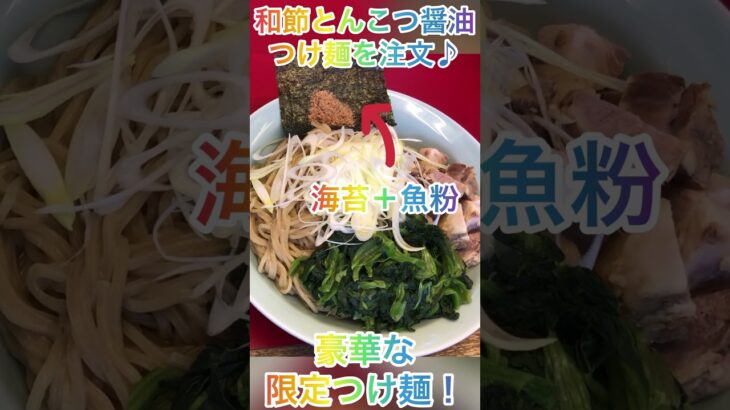 【ラーメン山岡家】3回目の和節つけ麺✨背脂＋味濃いめで最高の仕上がりに♪【岐阜 ラーメン】