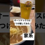 【横浜家系ラーメン町田商店58】『つけ麺』オーソドックスにつけ麺してみた ネギ&チャーシュー&生ビール全マシ 取材拒否 全店制覇 渋谷で深夜大量に食べてみた 0521