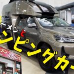 【おバカ夫婦車中泊の旅＃6】九州キャンピングカーショー2023(後編)と熊本県ご当地ラーメンのルーツ食べ歩き、道の駅の廻りを探索旅行！