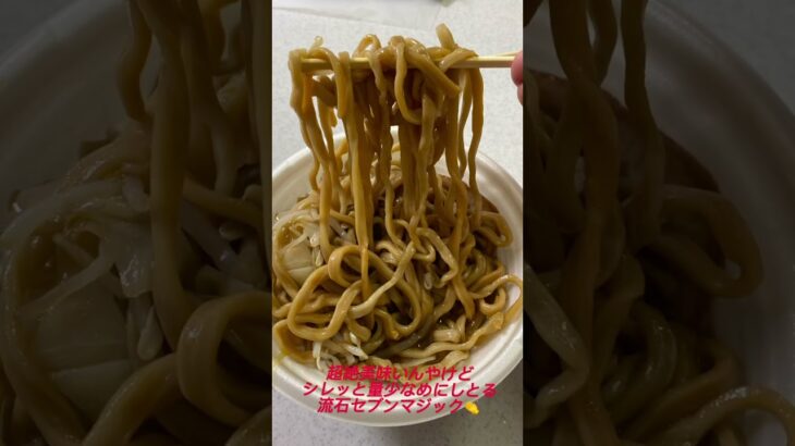 デカ豚ラーメンワシワシMAX  【セブンイレブン】  #二郎系ラーメン #ラーメン