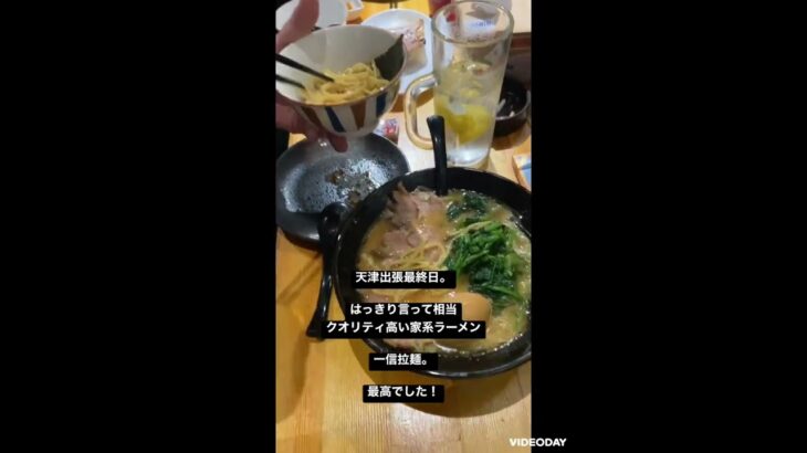 中国駐在員の糖尿病激闘日記　No 140 #天津#ラーメン#美食#家系# #伊豆のぬし釣り #ハイボール