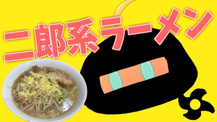 【雑談】初めて二郎系ラーメン食べた話、冒険者(リスナー)おすすめスイーツのレビュー【VTuber】