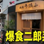 【店長はZ世代の現役大学生】新店で二郎系ラーメン大食い！▽麺屋 う狼ふ（霧島市）▽鹿児島ラーメン▽鹿児島グルメ▽Kagoshima▽飯テロ503杯目