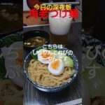 【深夜飯】深夜におつまみでつけ麺を食べる孤独男をお届けします。#お酒 #飯テロ #ラーメン #つけ麺 #おつまみ #food