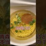 一時期超話題だった青森限定味噌ミルクラーメンってどんな味？ #食レポ #カップラーメン めざせ #イッテq #バズ #ぽっちゃり女子 #食事 #カップ麺 #ご当地 #限定