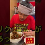 これぞ名古屋メシだ！【どてそば】と言う名のまぜそば #shorts #九六亭 #名古屋ラーメン #まぜそば