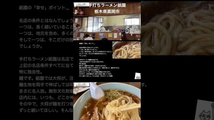 手打ラーメン祇園　栃木県真岡市