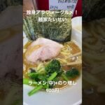 【独身アラフォーグルメ！】麺家たいせいのラーメン(中)+のり増し！【家系ラーメン】