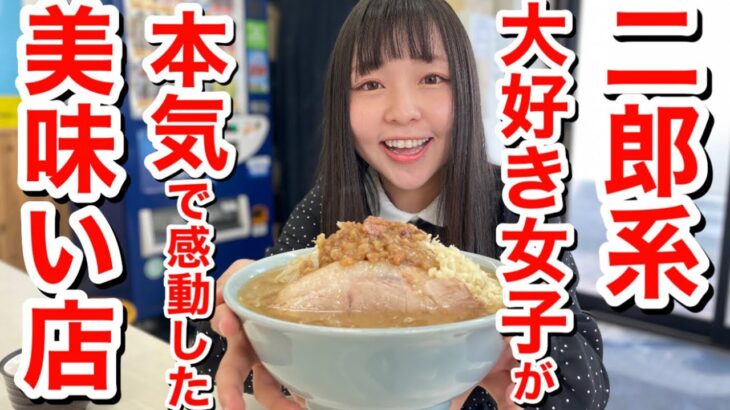 【ガッツリラーメン好き必見】県内でもトップクラスに美味しいと噂の二郎系ラーメン店『俺の生きる道 柏店』@柏市