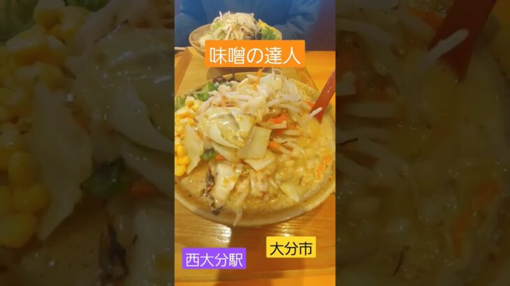 #ラーメン #二郎系 #お野菜 #みそ #味噌#味噌ラーメン #カッティングマン