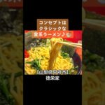 【県内に新たな家系ラーメン】山梨県甲府市 横浜ラーメン徳栄家