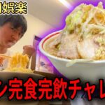 二郎系の全マシを完食完飲して今日の元気を補給したい【麺屋 松 長岡】