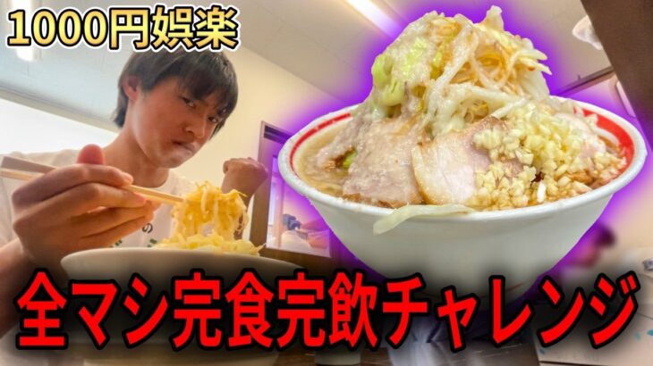 二郎系の全マシを完食完飲して今日の元気を補給したい【麺屋 松 長岡】