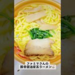 『家系ラーメン』いい香りで美味しかった！【豚骨醤油】