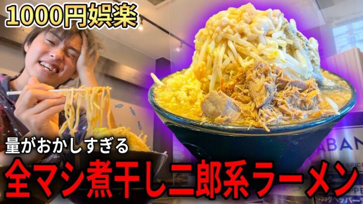 悩んだ末入った二郎系ラーメン屋が色々おかしくて地獄すぎた【ニボジロー】