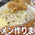 二郎系ラーメン作りました