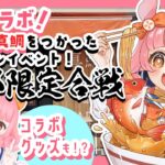 【初コラボ】沼津港の真鯛でラーメンイベント！東部限定合戦を独占取材！