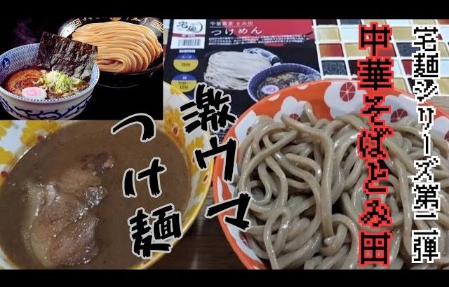 【中華蕎麦とみ田】つけ麺が史上最高レベルにうまい！！！