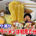 【ご当地ラーメン】日本津々浦々のラーメンを食べ分けれるか？