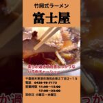 【竹岡式ラーメン】千葉のご当地ラーメンです「ラーメン富士屋木更津店」