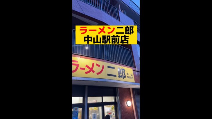 【ラーメン二郎】ヴィジュアル系ジロリアンのゴールデンウィーク #ヴィジュアル系 #v系 #ラーメン二郎 #ラーメン #shorts