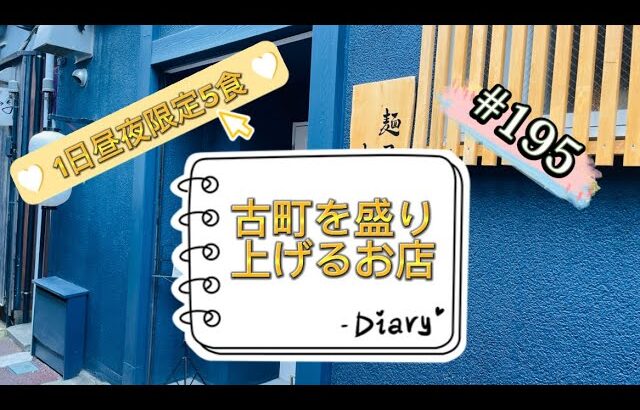 【絶品】1日昼夜限定5食の爆ウマつけ麺 麺屋粋翔古町別邸 粋黒つけ麺 #新潟ラーメン #新潟市町村ラーメン巡り #飯テロ