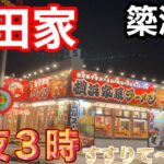 深夜３時に〝まぜそば〟狙いで【辻田家簗瀬店】へ行ってみた（栃木県宇都宮市）2023.6.12