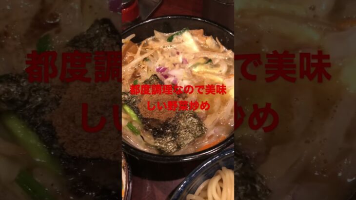 大勝軒　まるいち　渋谷　野菜ダブルつけ麺　旨いねー😋2023/4/20