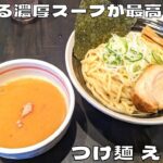 【愛知グルメ】えび香る濃厚スープが最高！『つけ麺まぜそば専門店 えじまん』のえび塩つけ麺を紹介♪@Beckim_Vlog