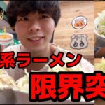 【ラーメン】二郎系ラーメンの限界MAX量に挑戦してみた#ラーメン #二郎系 #二郎系ラーメン #大食い #早食い #食レポ #グルメ #食べ歩き #みそきん #みそる #みそま