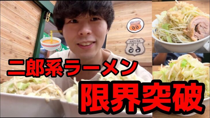 【ラーメン】二郎系ラーメンの限界MAX量に挑戦してみた#ラーメン #二郎系 #二郎系ラーメン #大食い #早食い #食レポ #グルメ #食べ歩き #みそきん #みそる #みそま