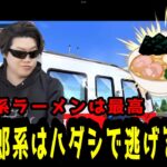 【MSSP 切り抜き】家系ラーメンと二郎系ラーメンを語るFB777社長【PowerWash Simulator】