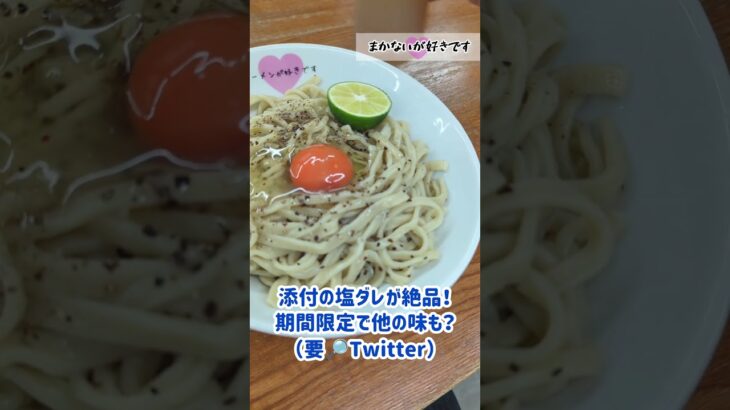 【ラメ好き♡まかない⑩】冷やしTKM🥚🍜#ラーメンが好きです