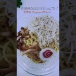 佐野ラーメン田村屋やつけ麺頑者を連食していく！ #shorts #ラーメン #コンビニ